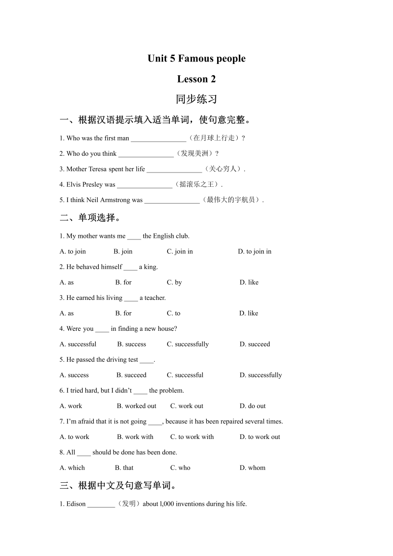 六年级英语上册   Unit5FamousPeopleLesson2同步练习3（人教版一起点）