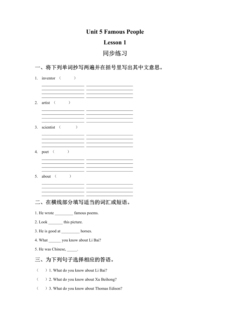 六年级英语上册   Unit5FamousPeopleLesson1同步练习1（人教版一起点）