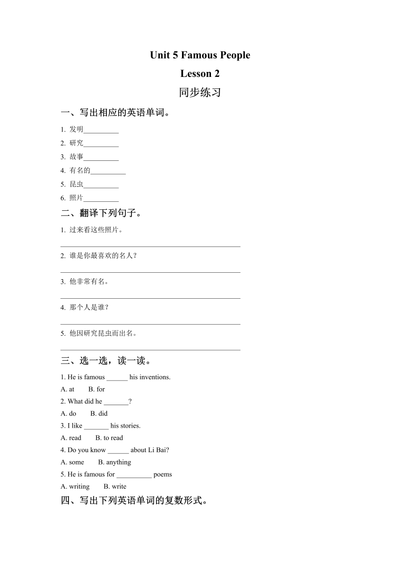 六年级英语上册   Unit5FamousPeopleLesson2同步练习1（人教版一起点）