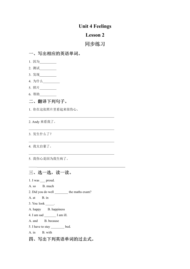 六年级英语上册   Unit4FeelingslLesson2同步练习1（人教版一起点）