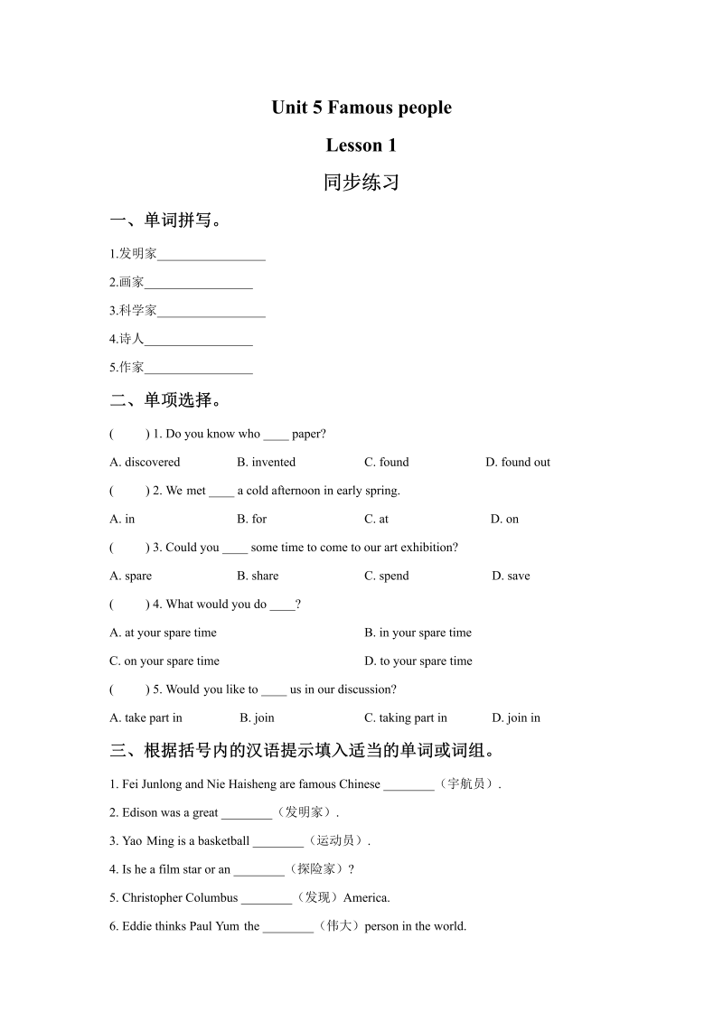 六年级英语上册   Unit5FamousPeopleLesson1同步练习3（人教版一起点）