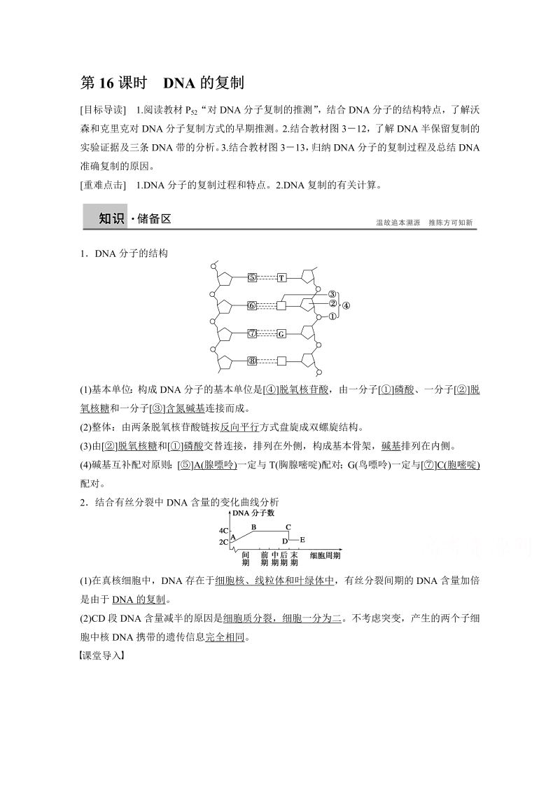 高中生物人教版必修二课时作业：第三章 基因的本质 第16课时