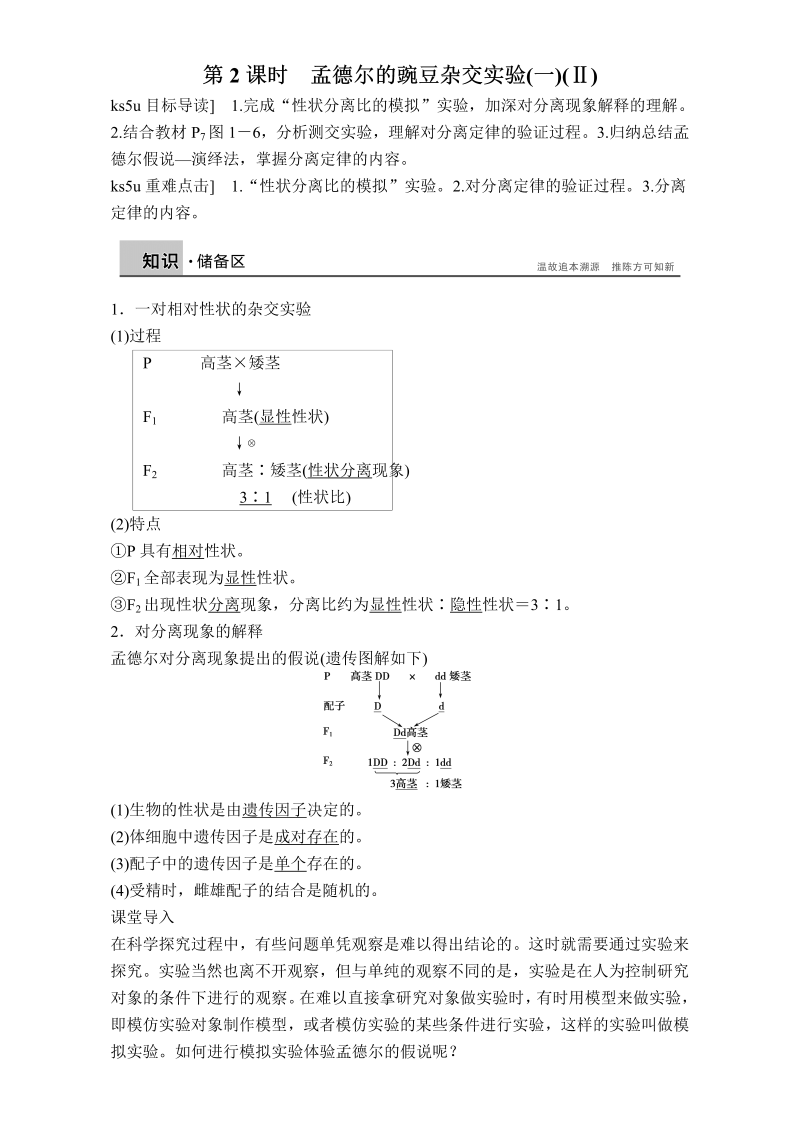 高中生物人教版必修二课时作业：第一章 第2课时 孟德尔的豌豆杂交实验（一）Word版含解析