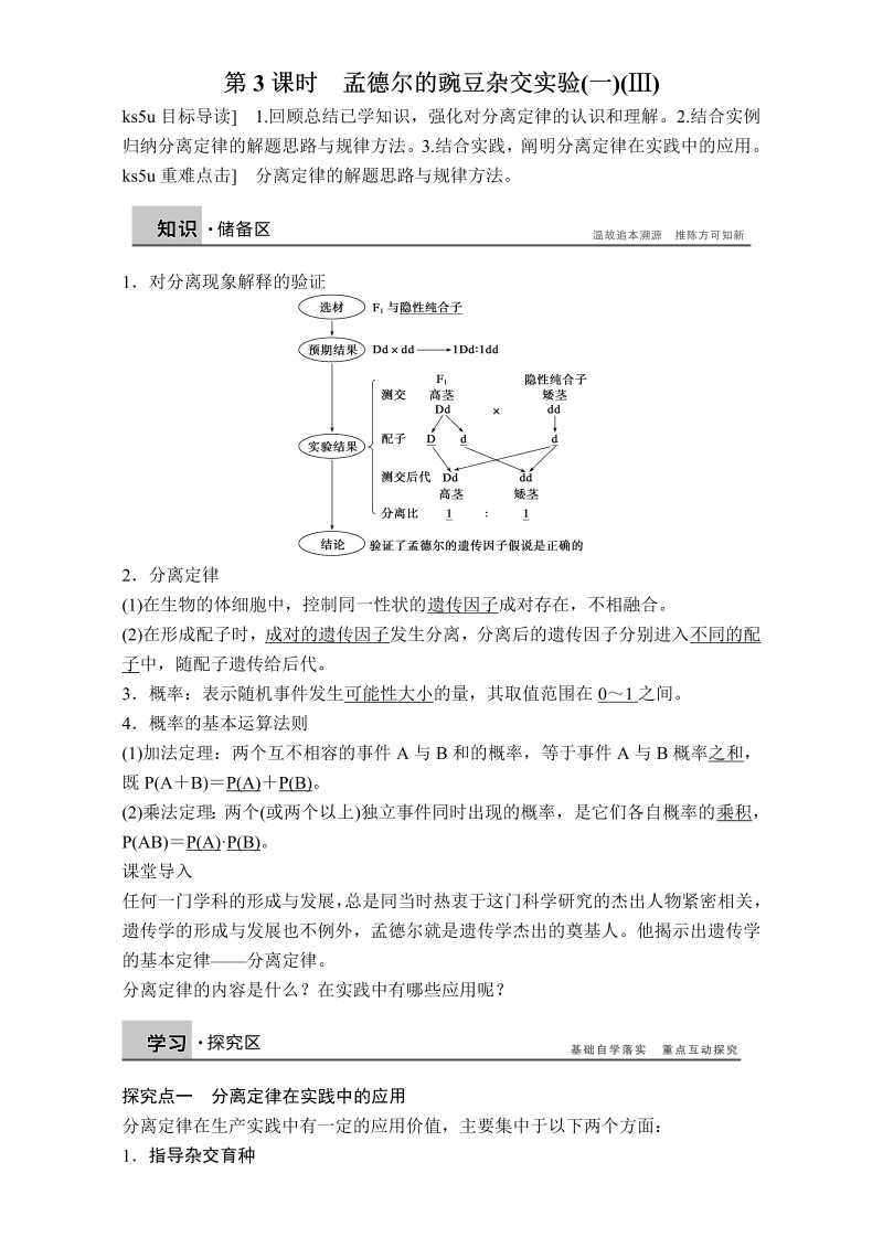 高中生物人教版必修二课时作业：第一章 第3课时孟德尔的豌豆杂交实验（一）Word版含解析