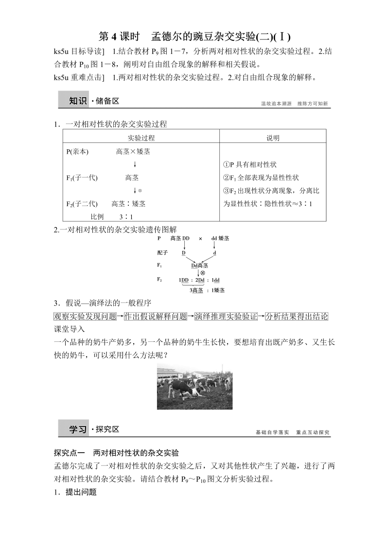 高中生物人教版必修二课时作业：第一章 第4课时 孟德尔的豌豆杂交实验（二）Word版含解析