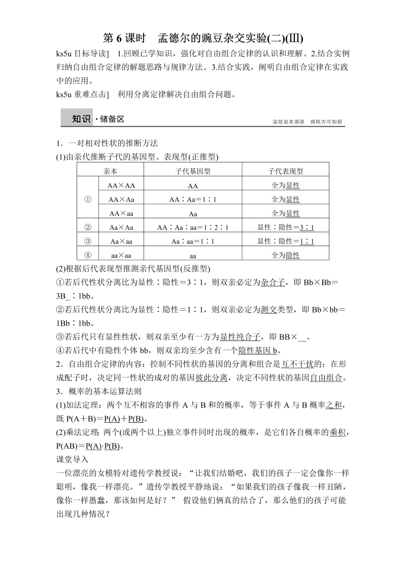 高中生物人教版必修二课时作业：第一章 第6课时 孟德尔的豌豆杂交实验（二）Word版含解析