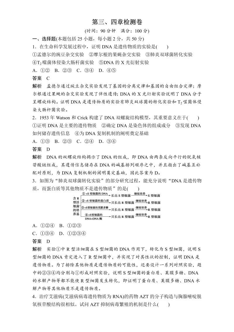 高中生物人教版必修二章检测：第四章 基因的表达 第三、四章检测卷 Word版含解析