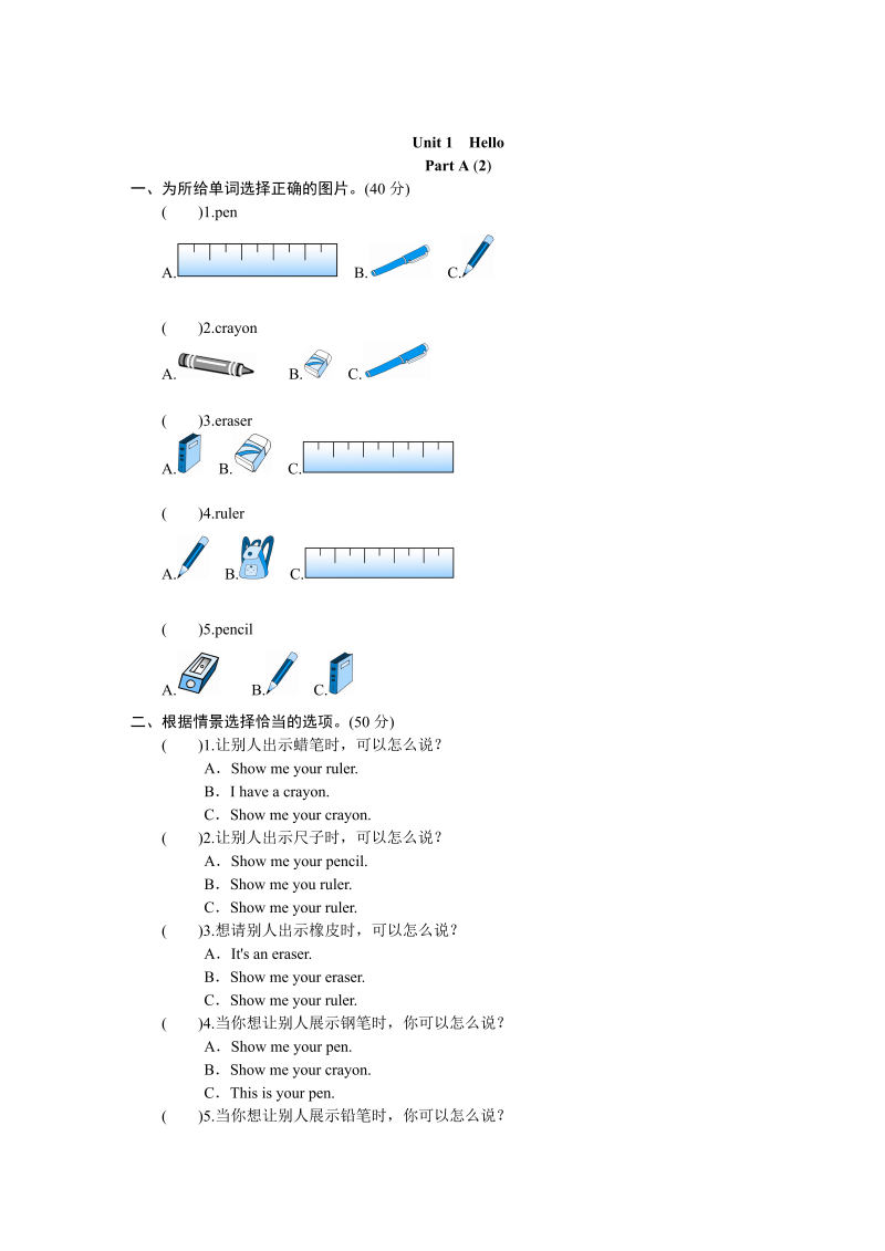 三年级英语上册  （人教PEP）