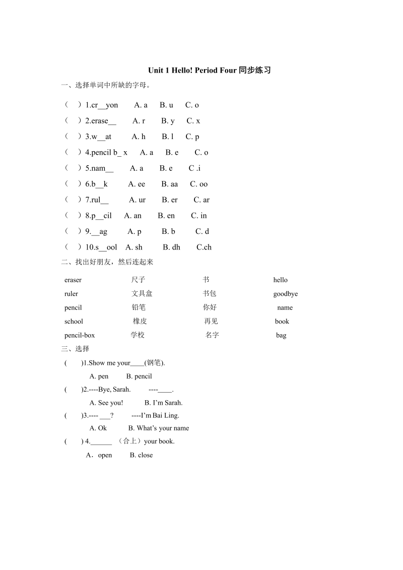 三年级英语上册  unit1《Hello》第4课时同步练习（人教PEP）