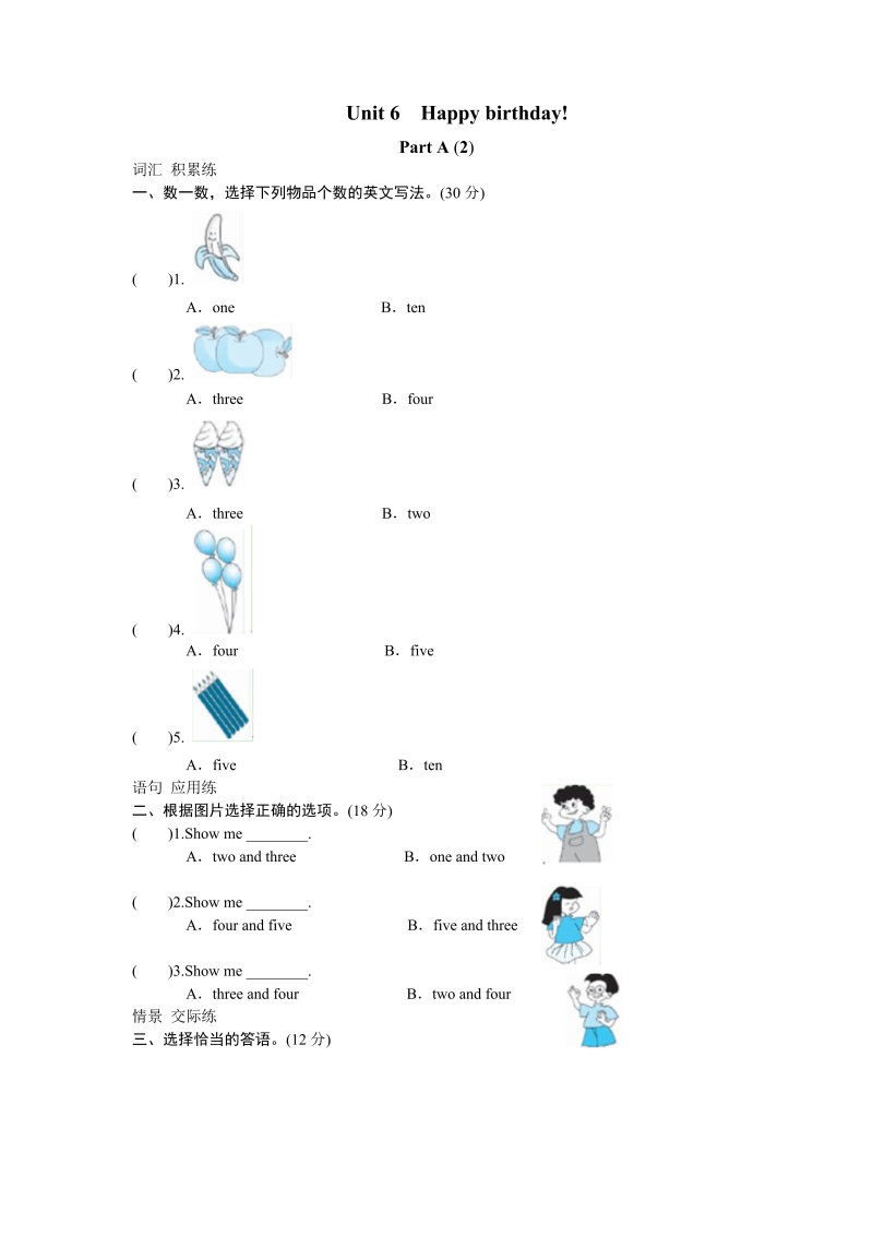 三年级英语上册  课时测评unit6Happybirthday-PartA练习及答案(2)（人教PEP）