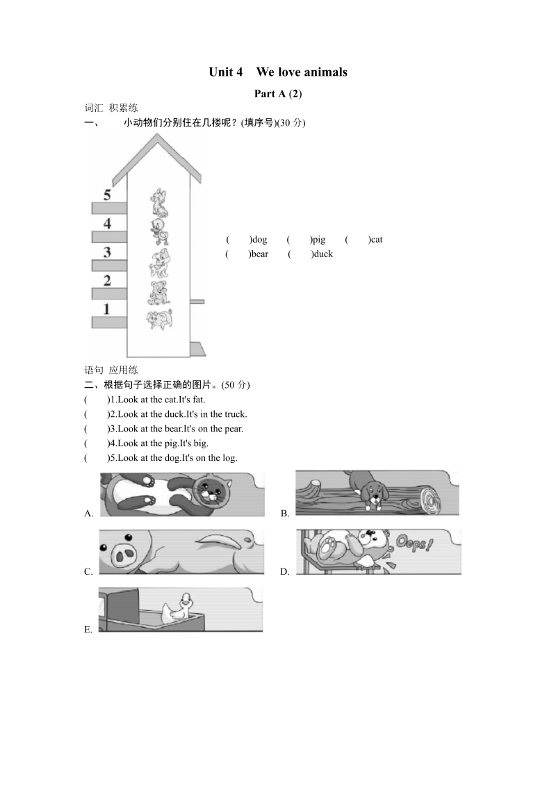 三年级英语上册  课时测评unit4Weloveanimals-PartA(2)（人教PEP）