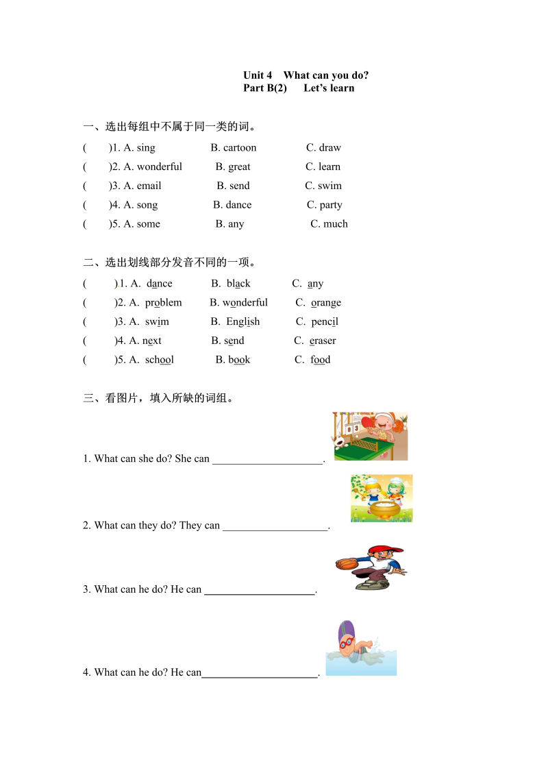 五年级英语上册  一课一练Unit 4 What can you do课时（4） （word版，含答案）（人教版PEP）