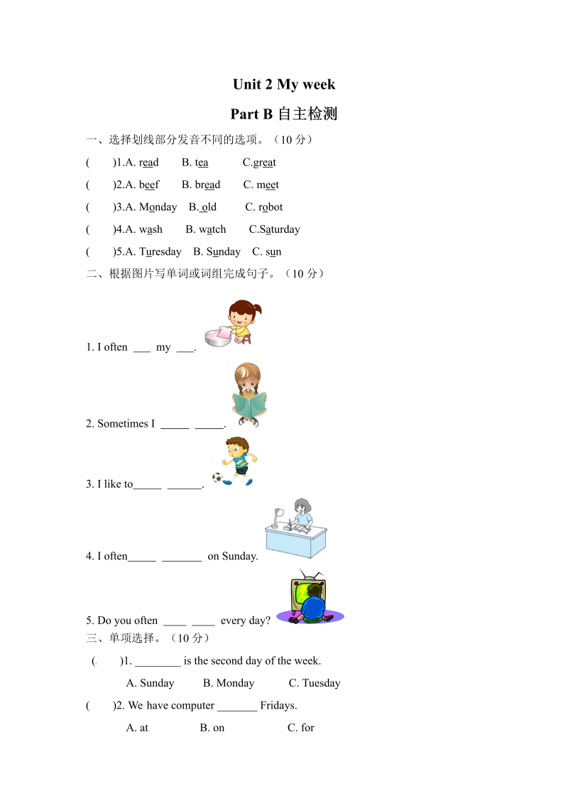 五年级英语上册  【分层训练】课时练习Unit 2 My week Part B（含答案）（人教版PEP）