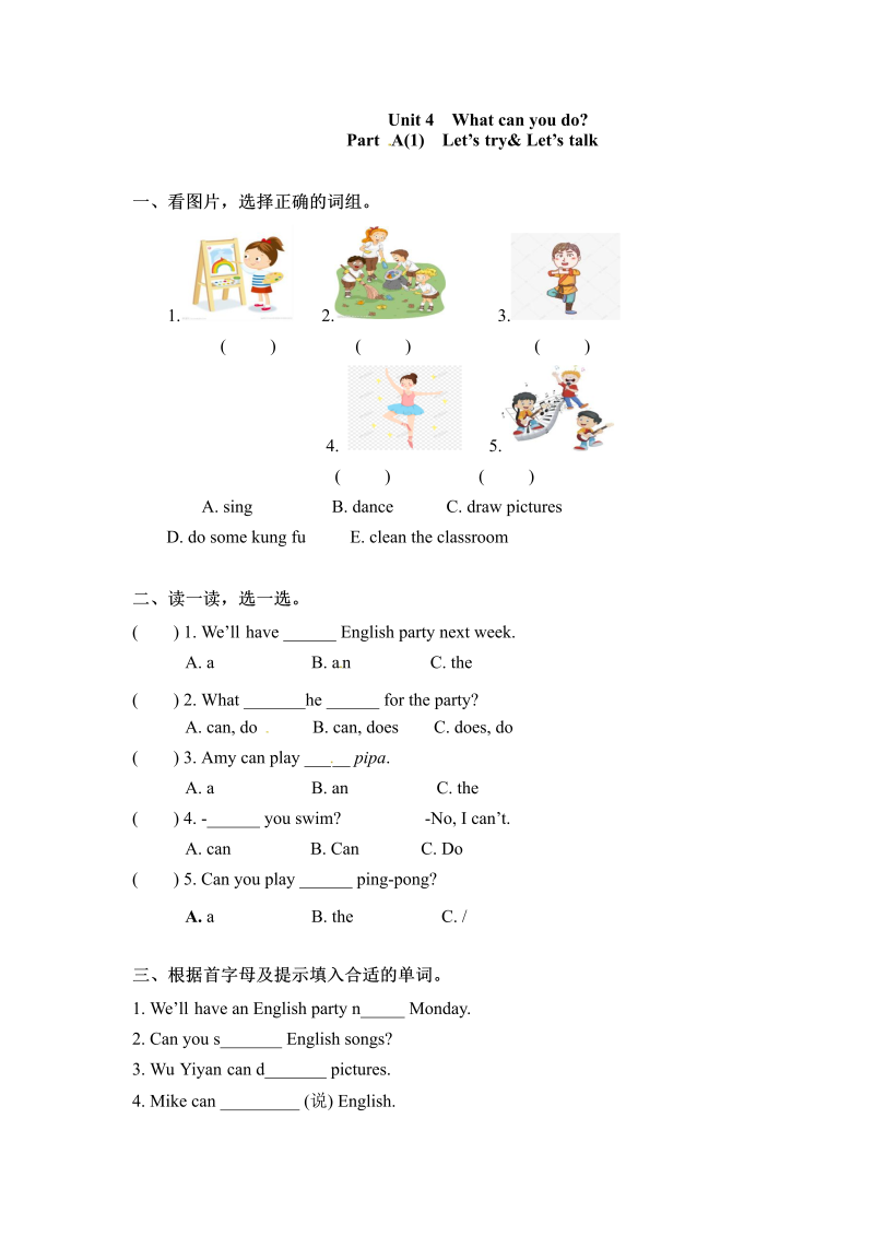 五年级英语上册  一课一练Unit 4 What can you do课时（1） （word版，含答案）（人教版PEP）