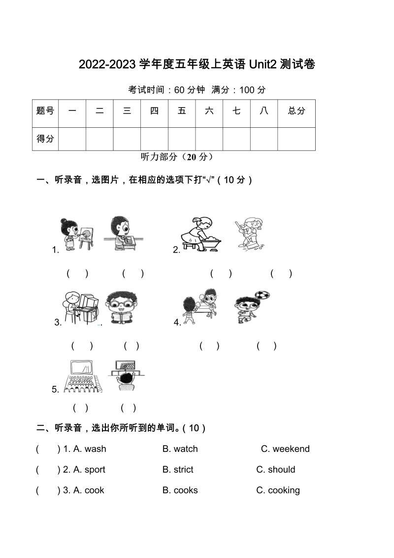 五年级英语上册  【含音频】单元测试卷Unit 2 My week（3） （含听力音频和答案） (2份打包)（人教版PEP）