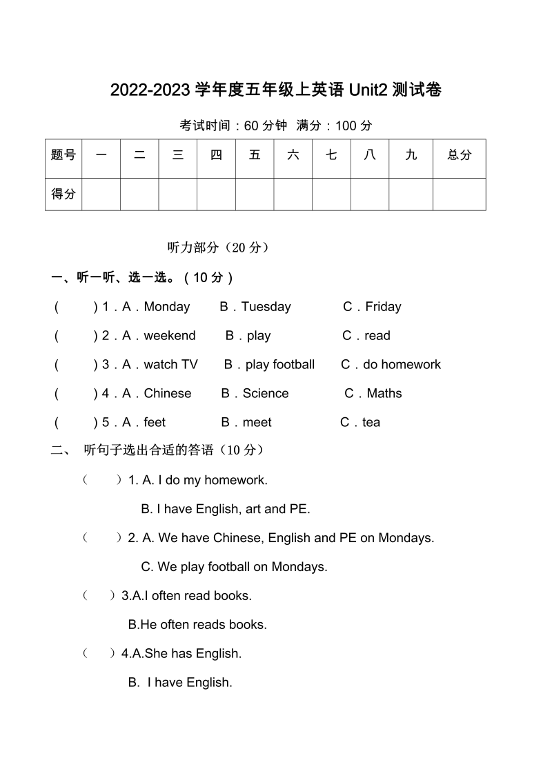 五年级英语上册  【含音频】单元测试卷Unit 2 My week（1） （含听力音频和答案） (2份打包)（人教版PEP）