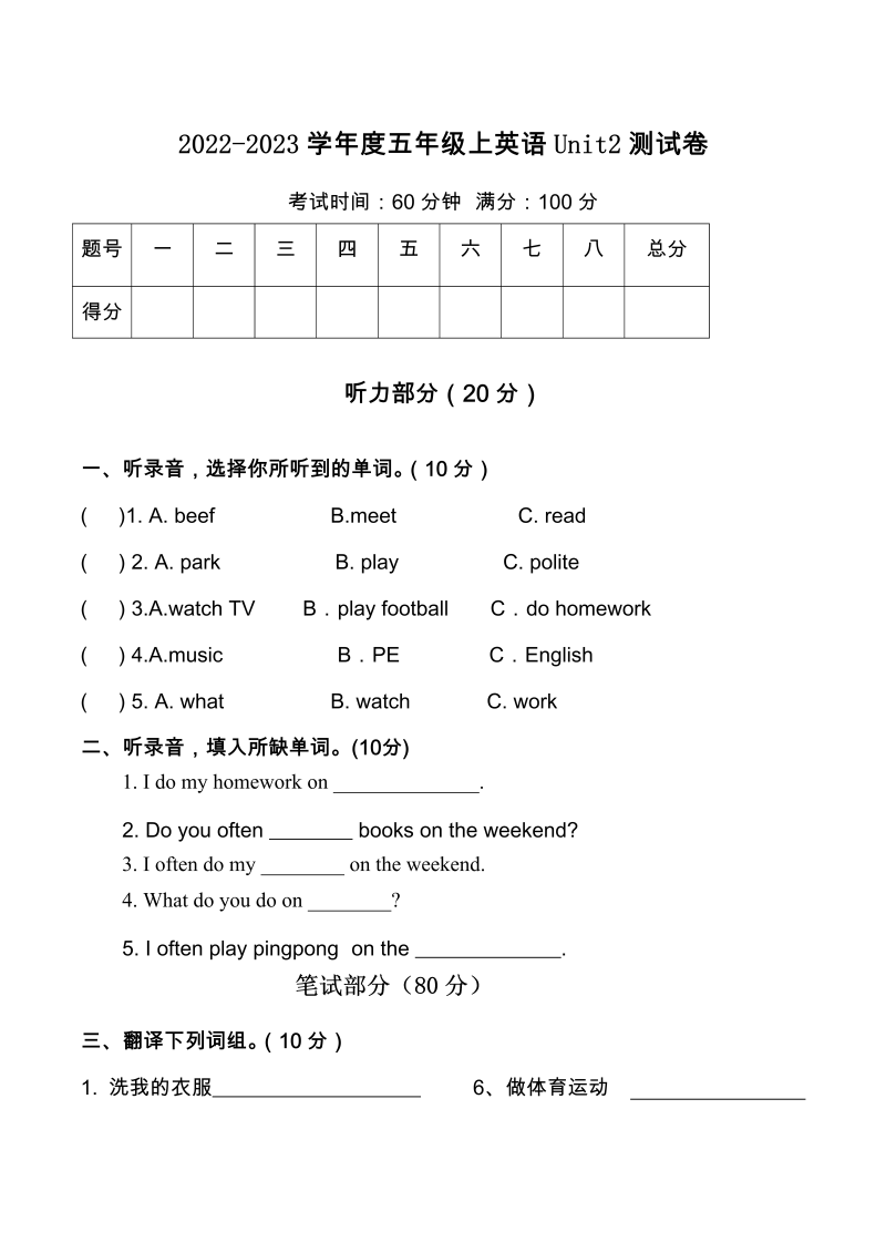 五年级英语上册  【含音频】单元测试卷Unit 2 My week（2） （含听力音频和答案） (2份打包)（人教版PEP）