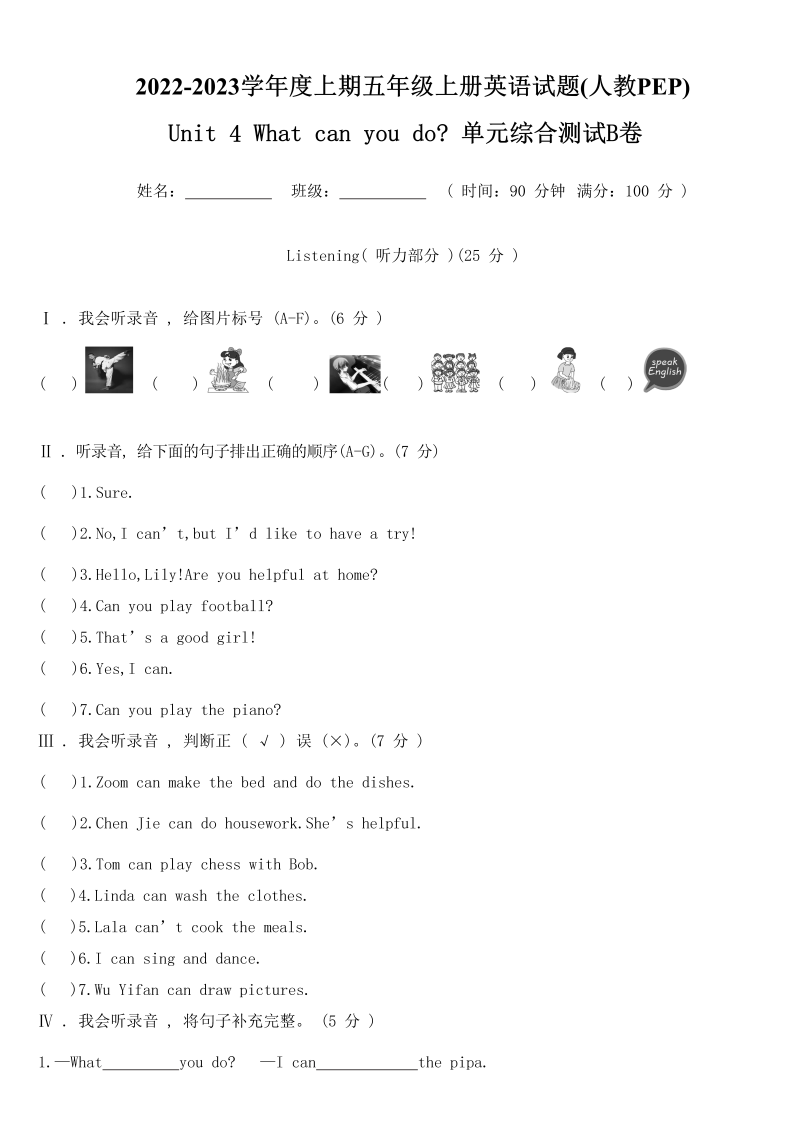 五年级英语上册  【精品单元测试】（含听力MP3听力材料答案）Unit 4 What can you do 单元综合测试B卷（人教版PEP）