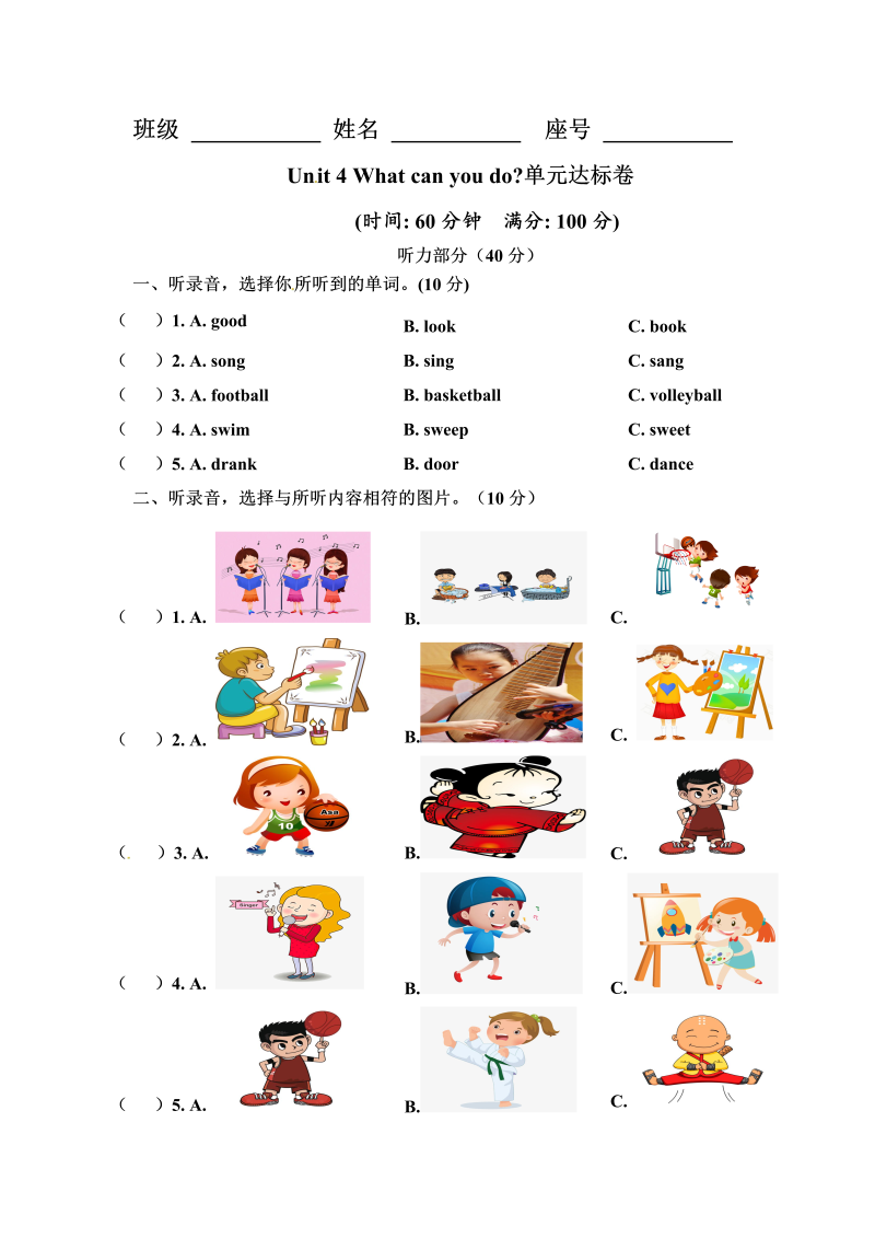 五年级英语上册  【精品试卷，含音频】单元测试Unit 4 What can you do （含答案）（人教版PEP）