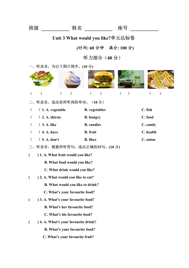 五年级英语上册  【精品试卷，含音频】单元测试 Unit 3 What would you like （含答案）（人教版PEP）