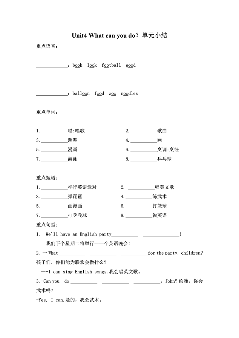 五年级英语上册  【词汇、句式、语法】单元知识点归纳总结Unit 4 What can you do （人教版PEP）