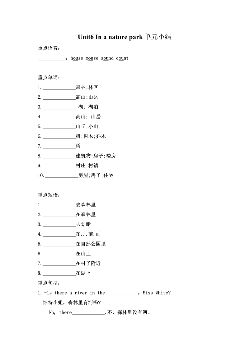 五年级英语上册  【词汇、句式、语法】单元知识点归纳总结Unit 6 In a nature park （人教版PEP）