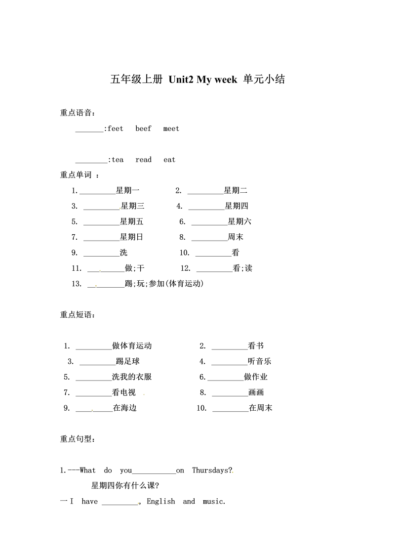 五年级英语上册  【词汇、句式、语法】单元知识点归纳总结Unit 2 My week  （人教版PEP）