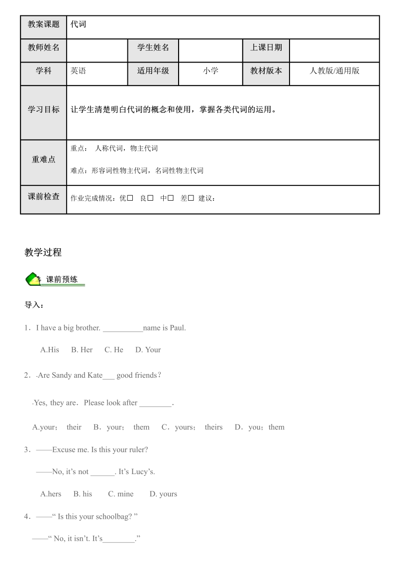 五年级英语上册  学生版 语法 代词（人教版PEP）