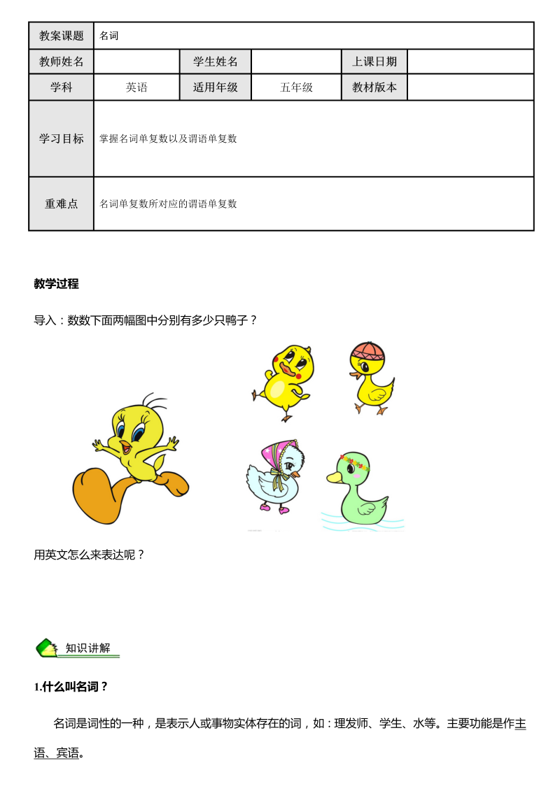 五年级英语上册  学生版 语法 名词（人教版PEP）