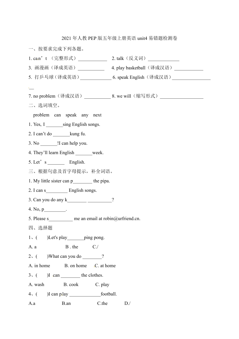 五年级英语上册  【单元专项】unit4  What can you do易错题检测卷（含答案）（人教版PEP）