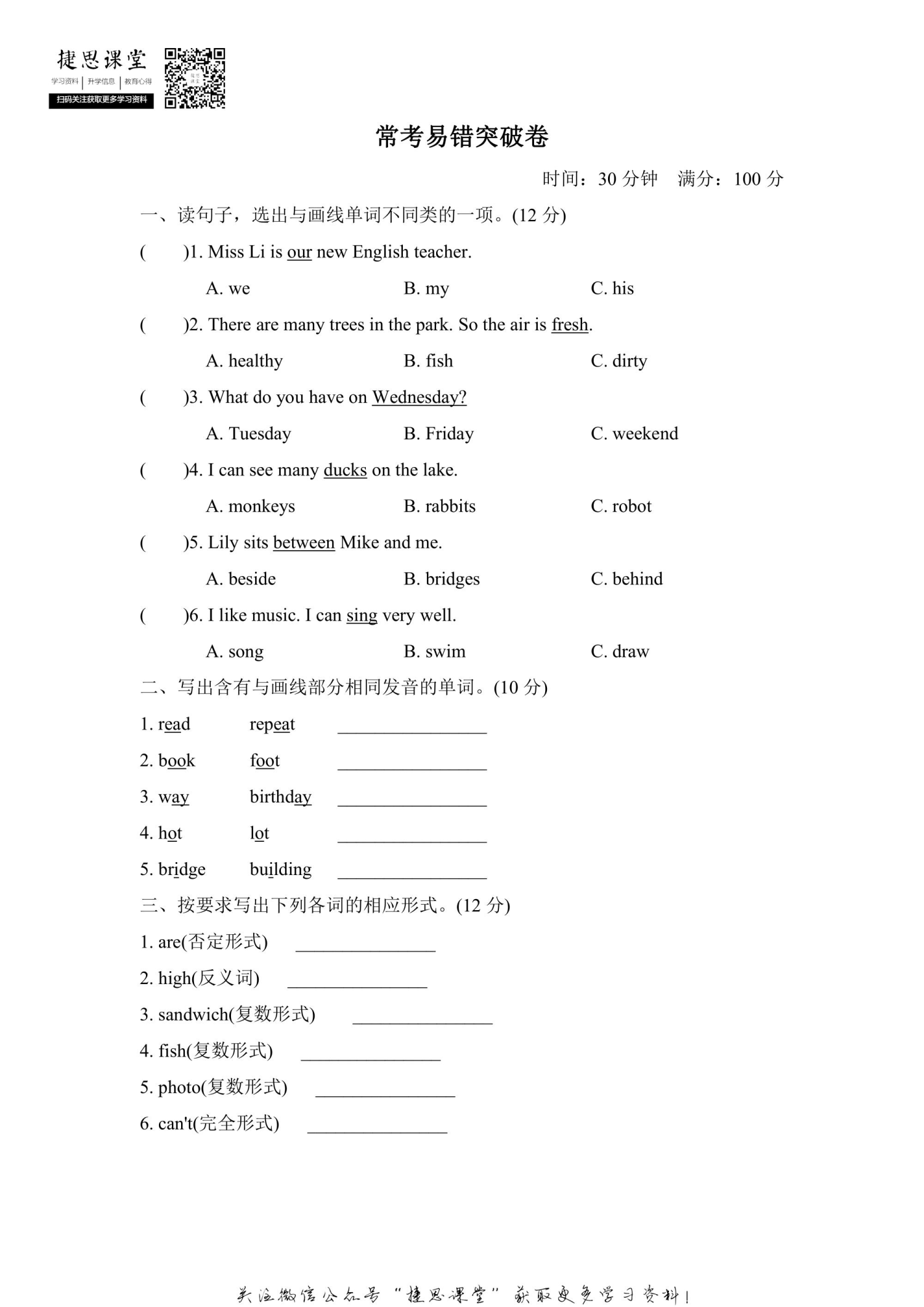 五年级英语上册  常考易错突破卷（含答案）（人教版PEP）