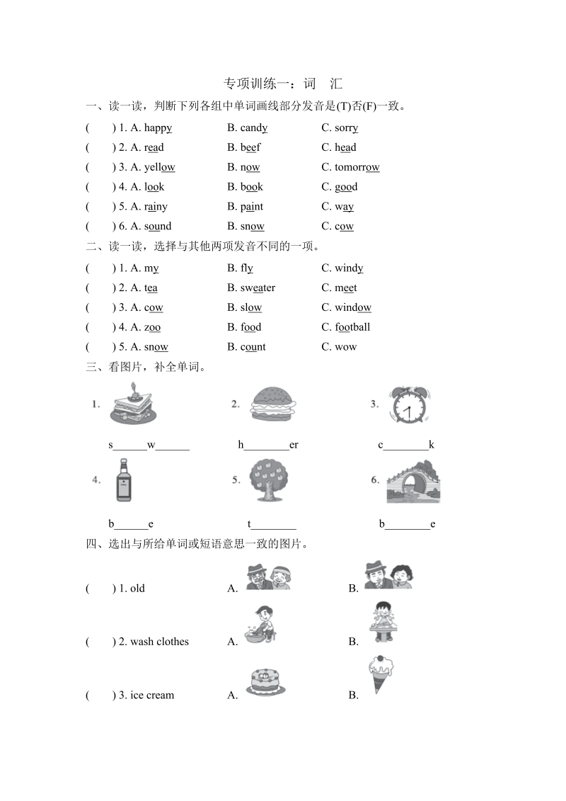 五年级英语上册  词汇（人教版PEP）