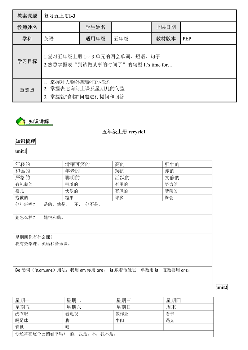 五年级英语上册  4教师版 Recycle1（人教版PEP）