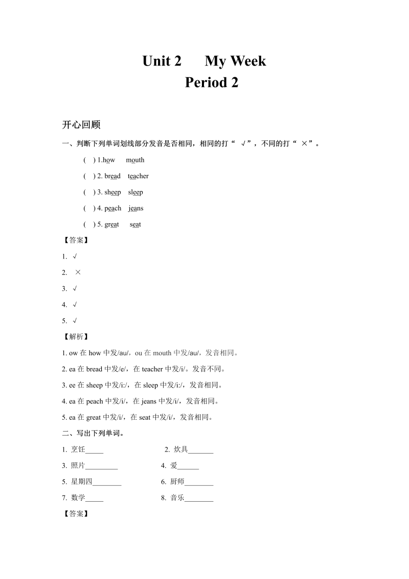 五年级英语上册  Unit 2  My Week Period 2 （同步讲练测）（人教版PEP）