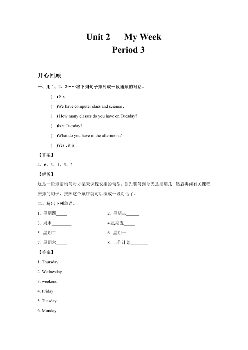 五年级英语上册  Unit 2  My Week Period 3 （同步讲练测）（人教版PEP）