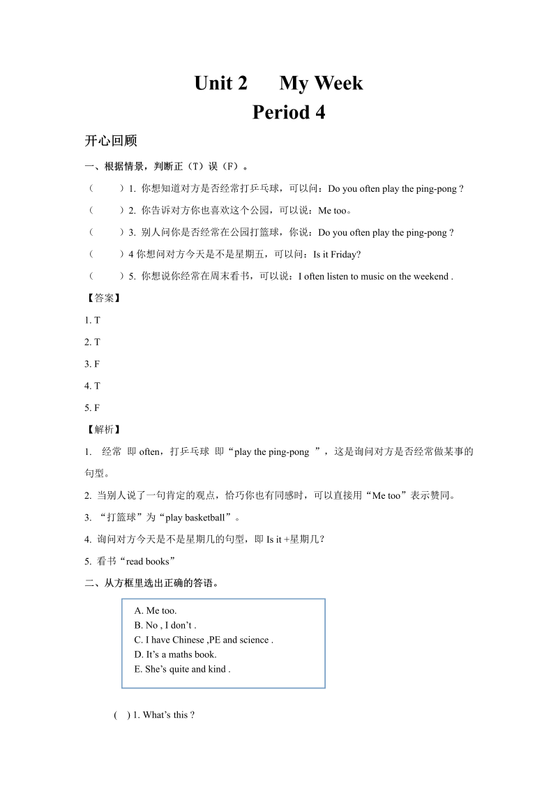 五年级英语上册  Unit 2  My Week Period 4 （同步讲练测）（人教版PEP）