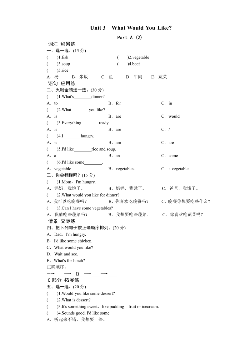 五年级英语上册  Unit 3 What would you likePartA练习及答案 (2)（人教版PEP）