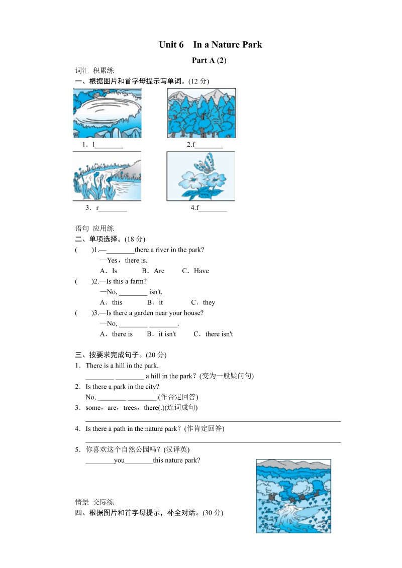 五年级英语上册  Unit 6 In a nature parkPartA试题及答案 (2)（人教版PEP）