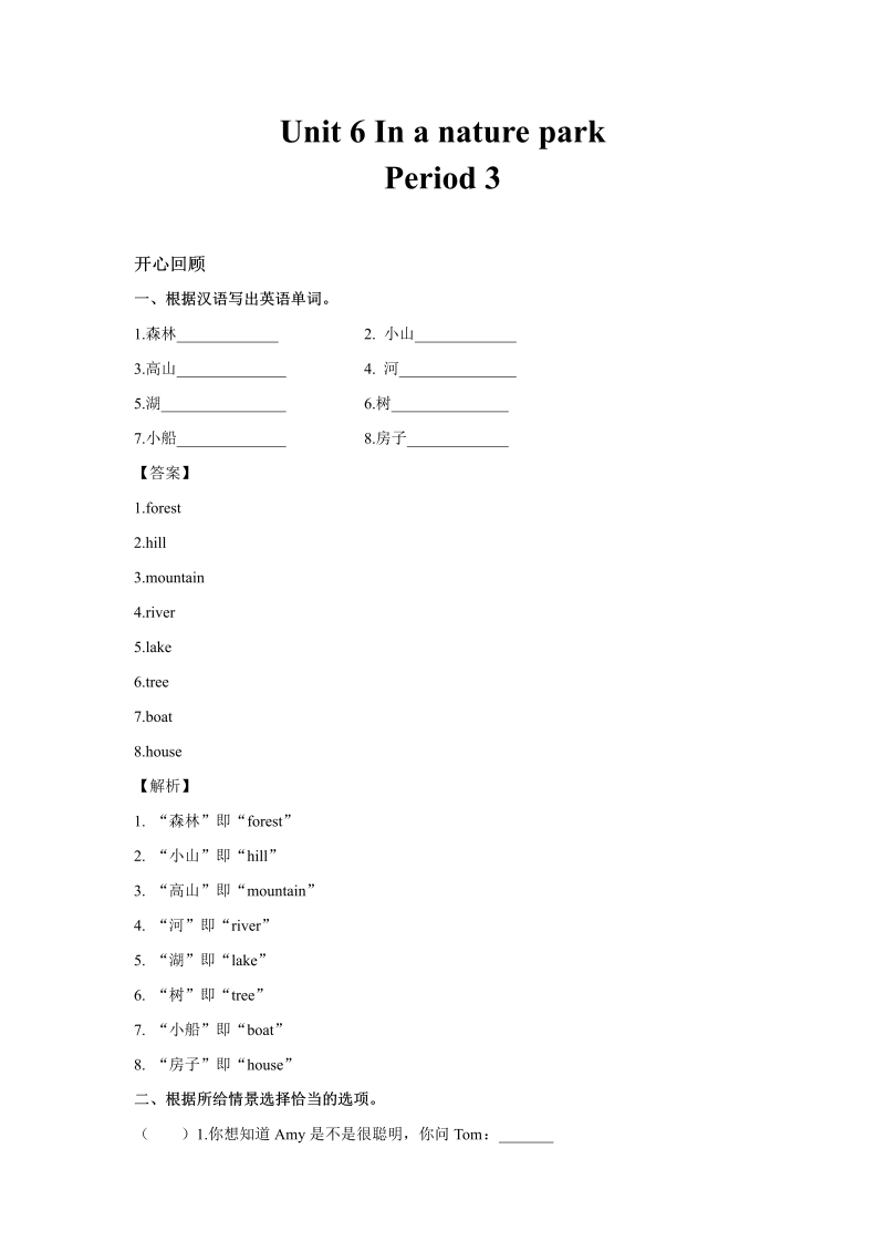 五年级英语上册  Unit 6 In a nature park Period 3 （同步讲练测）（人教版PEP）