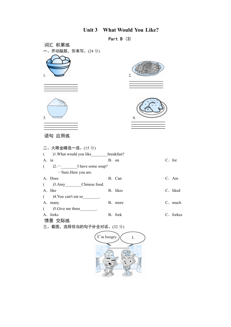 五年级英语上册  Unit 3 What would you likePartB练习及答案 (3)（人教版PEP）