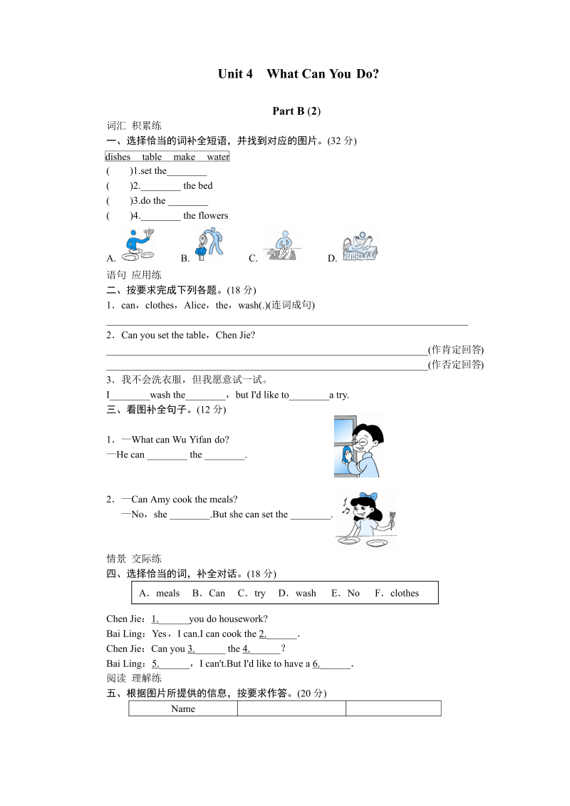 五年级英语上册  Unit 4 What can you doPartB试题及答案 (2)（人教版PEP）