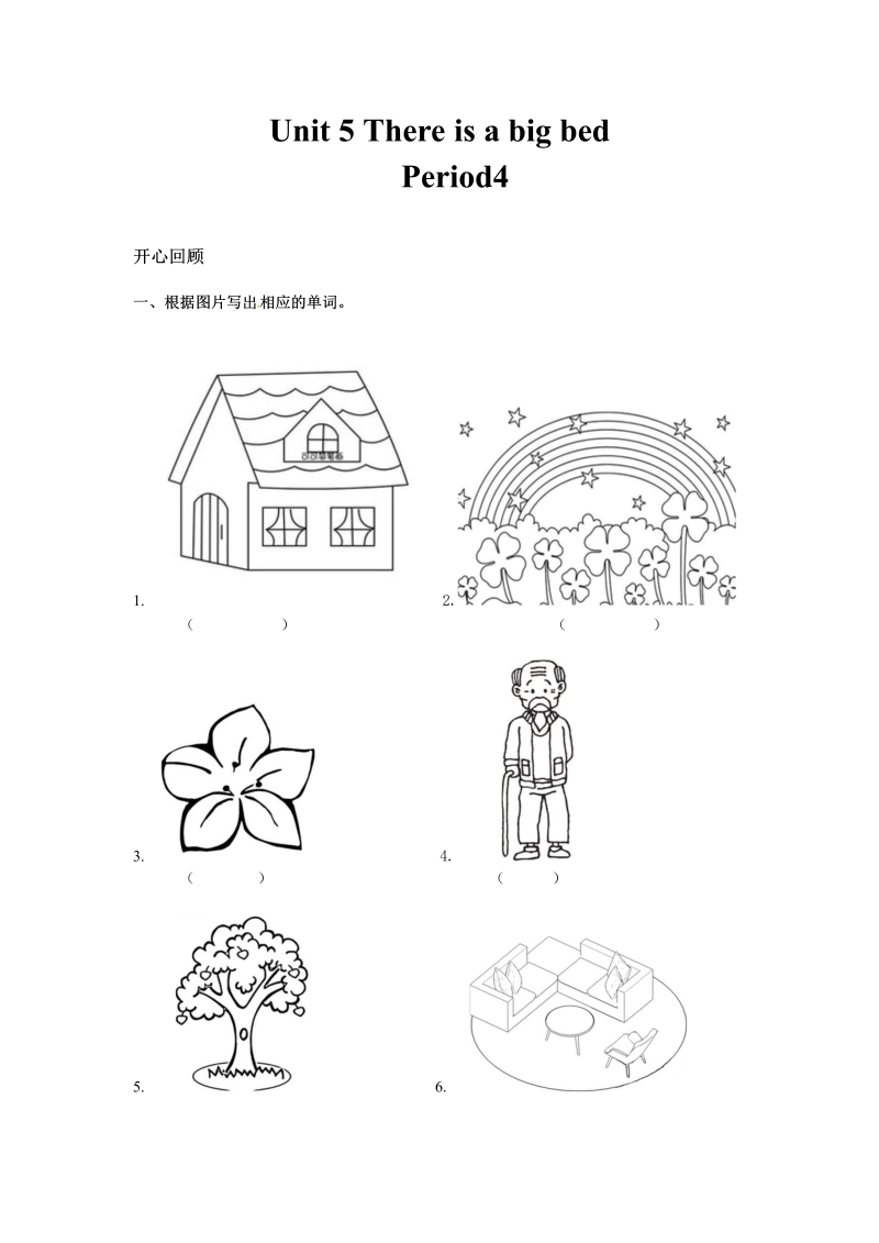 五年级英语上册  Unit 5  There is a big bed Period 4（同步讲练测）（人教版PEP）