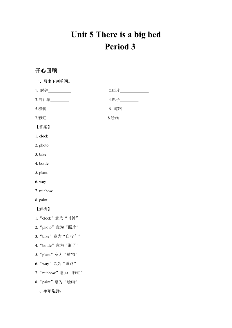 五年级英语上册  Unit 5  There is a big bed Period 3（同步讲练测）（人教版PEP）