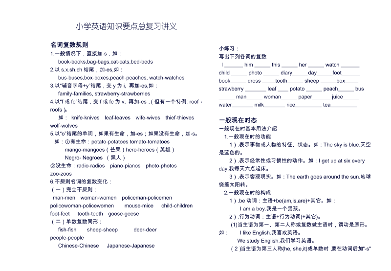 六年级英语上册  知识要点总复习讲义（人教版PEP）