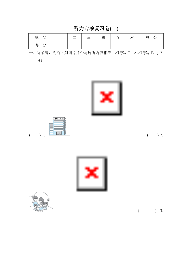 六年级英语上册  听力专项复习卷(二)（人教版PEP）