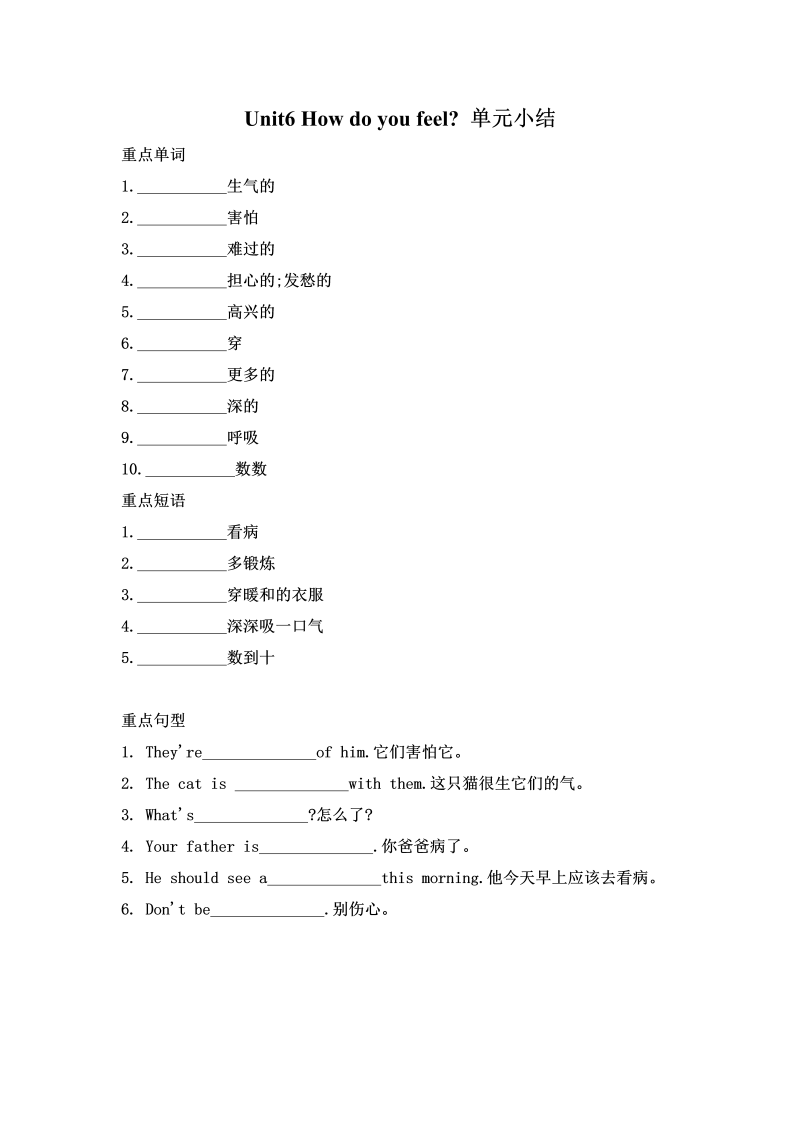 六年级英语上册  【词汇、句式、语法】单元知识点归纳总结Unit 6 How do you feel （人教版PEP）