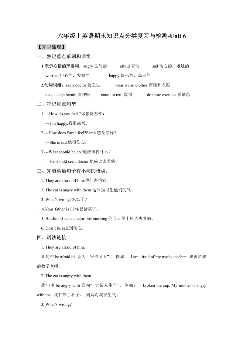 六年级英语上册  期末知识点分类复习与检测Unit6（含答案及听力材料）（人教版PEP）