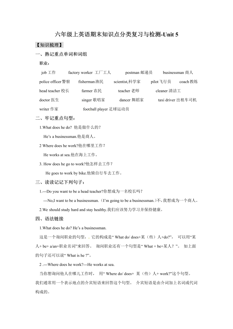 六年级英语上册  期末知识点分类复习与检测Unit5（含答案及听力材料）（人教版PEP）