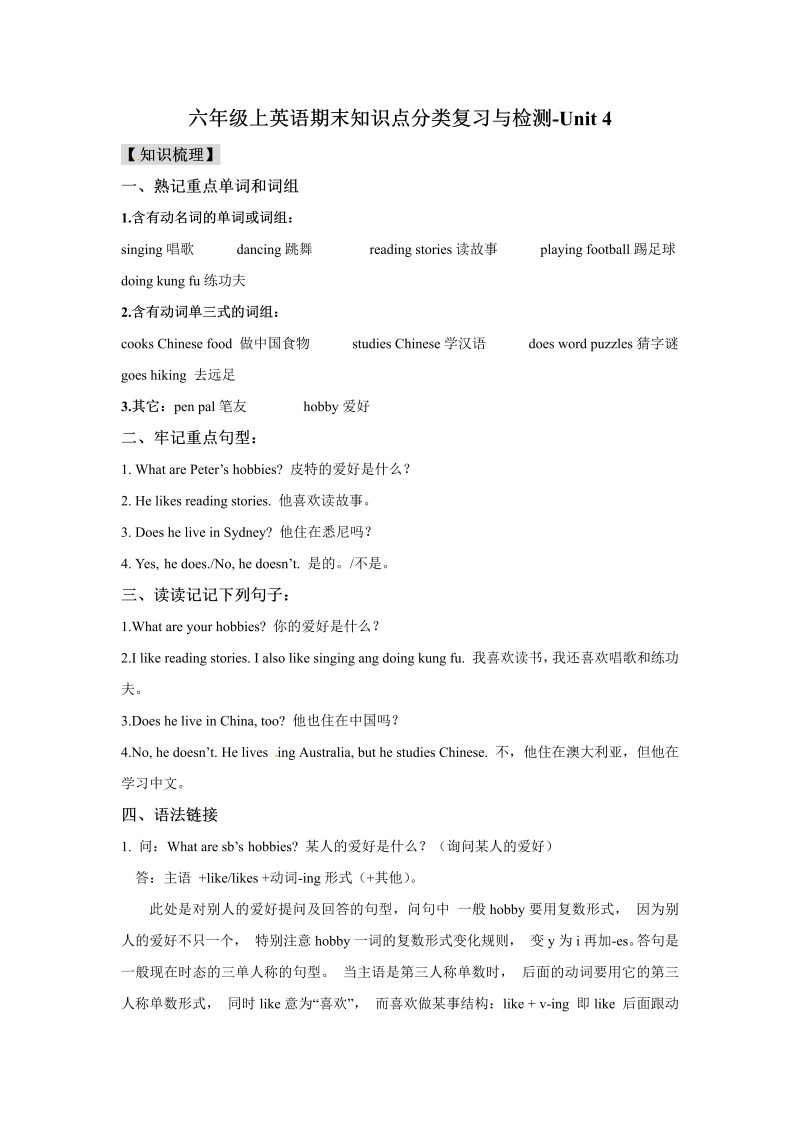 六年级英语上册  期末知识点分类复习与检测Unit4（含答案及听力材料）（人教版PEP）