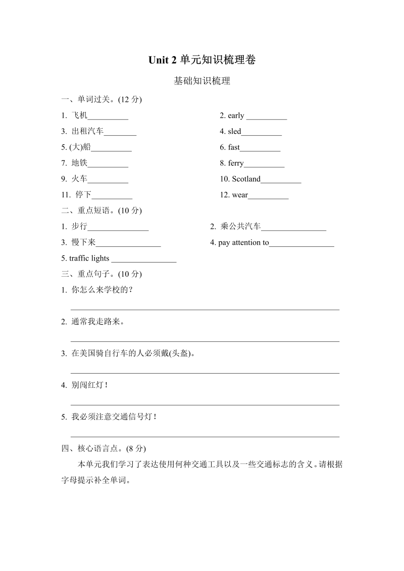 六年级英语上册  Unit 2单元知识梳理卷（人教版PEP）